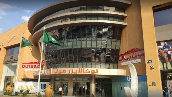 لوكالايزر مول الرياض
