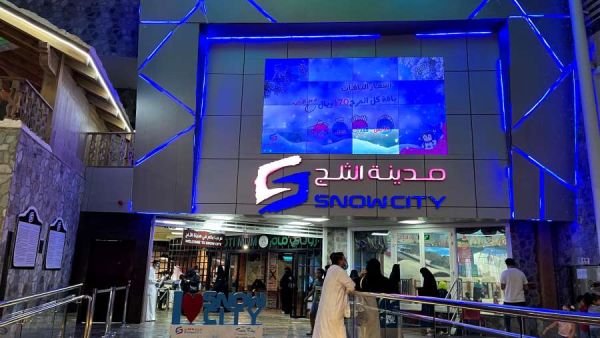 مدينة الثلج بالرياض