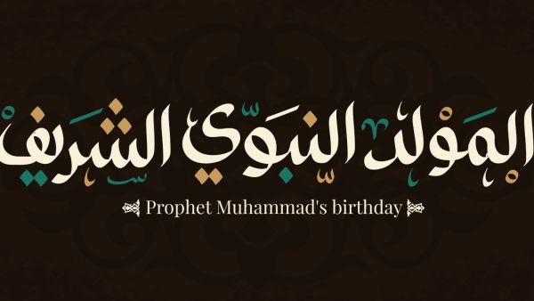 معايدات عيد المولد النبوي