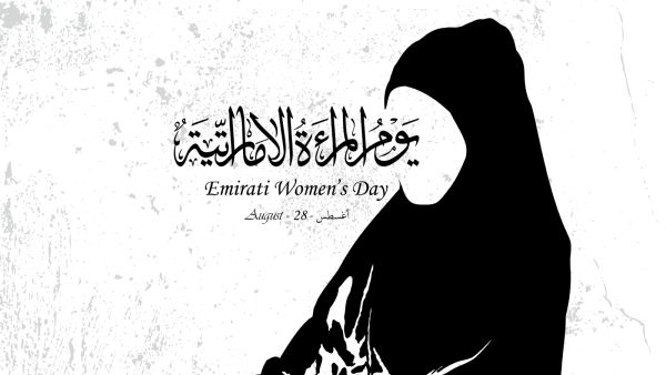 عبارات عن يوم المرأة الإماراتية 2025