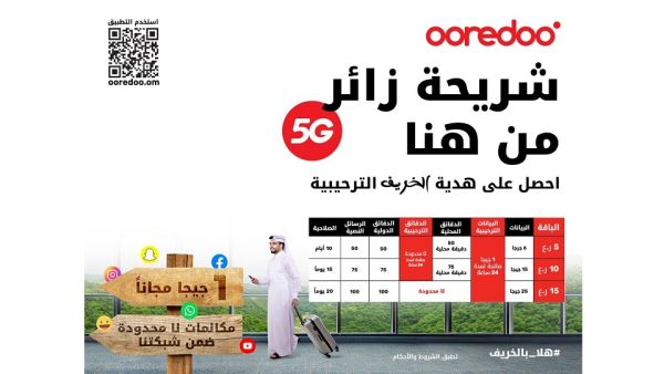 The Tourist plans are available in all Ooredoo stores and give customers up to 25GB of data. Enjoy Khareef and Connectivity In Dhofar Without Breaking the Bank with An Ooredoo Tourist Plan