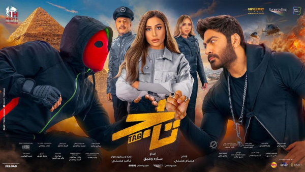 The movie stars both Tamer Hosny and Dina El Sherbiny