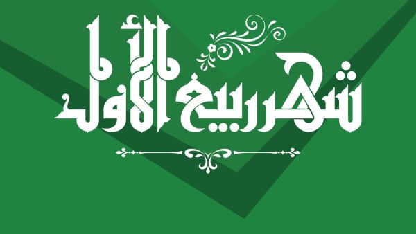 دعاء أول جمعة من ربيع الأول 1447