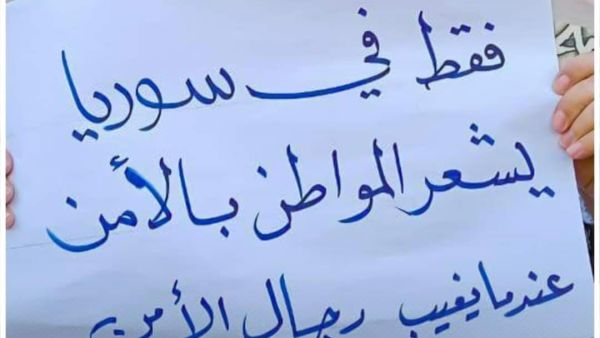 اهالي السويداء يواصلون الاحتجاج