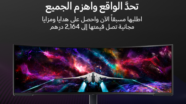 سامسونج تعلن عن بدء الطلب المسبق لشاشة "Odyssey Neo G9" المخصصة للألعاب سامسونج تعلن عن بدء الطلب المسبق لشاشة "Odyssey Neo G9" المخصصة للألعاب