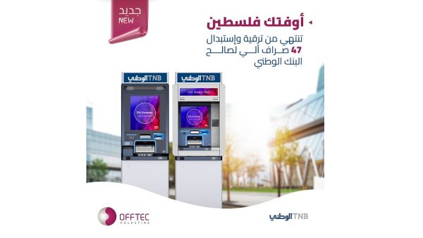 The robust and strategic partnership between OFFTEC Palestine and TNB is underscored by a series of past projects, including a Queue Management System OFFTEC Completes Project to Replace 47 ATMs for The National Bank in Palestine