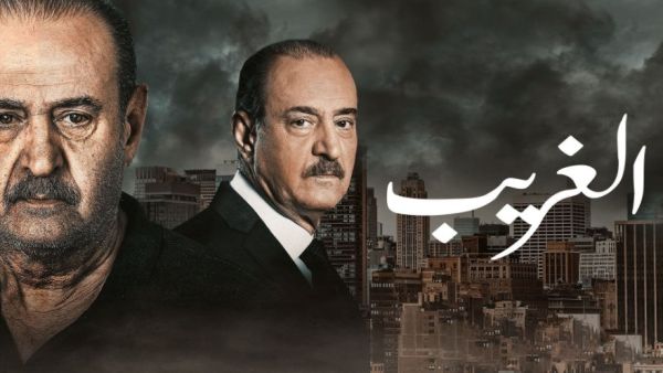 Al Gharib series