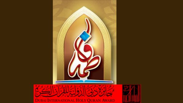 انطلاق مسابقة الشيخة فاطمة بنت مبارك الدولية للقرآن الكريم 