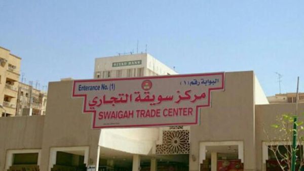 مركز سويقة التجاري الرياض