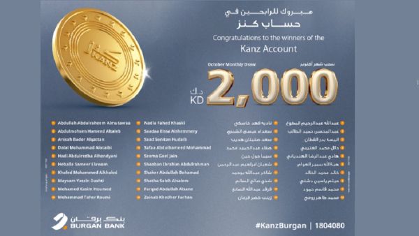 بنك برقان يعلن عن أسماء الفائزين في السحب الشهري لحساب كنز