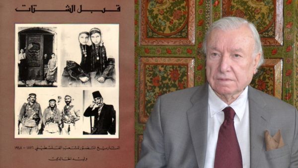 "التاريخ المصور للشعب الفلسطيني" بقلم وليد الخالدي 