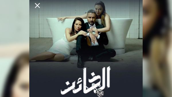 Al Kha'en series poster