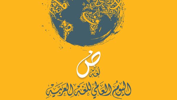 تفسير رؤية التكلم باللغة العربية الفصحى