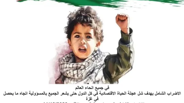 حملة لاطلاق اضراب عالمي تضامنا مع غزة 