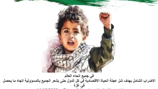 حملة لاطلاق اضراب عالمي تضامنا مع غزة 