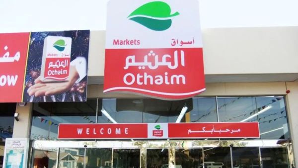 أسواق العثيم في جدة