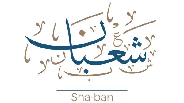 عبارات عن شهر شعبان 2024