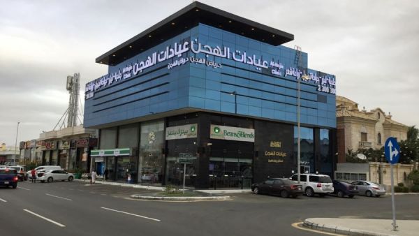 عيادات الهجن جدة