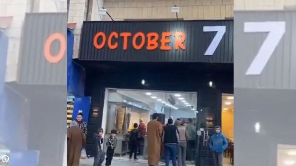 مطعم 7 أكتوبر