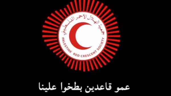 جمعية الهلال الأحمر الفلسطيني