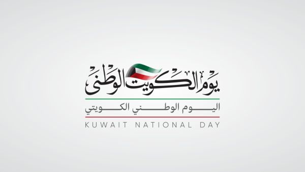 أسئلة عن العيد الوطني الكويتي مع الأجوبة