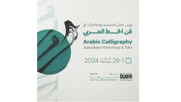 الخط العربي والزخرفة والتذهيب ورش عمل إبداعية وحوارات ملهمة في "الخط العربي والزخرفة والتذهيب"