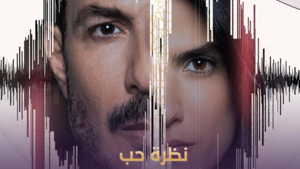 نظرة حب