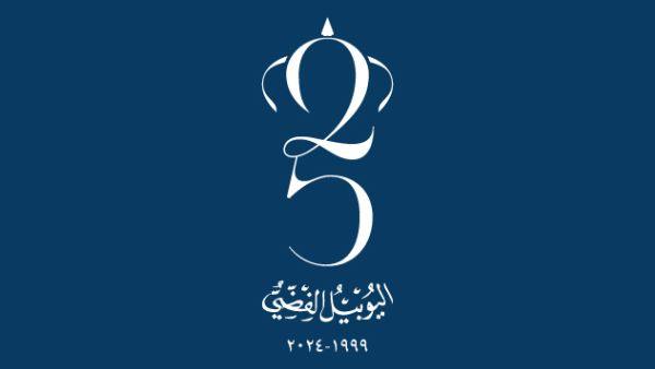 شعار اليوبيل الفضي