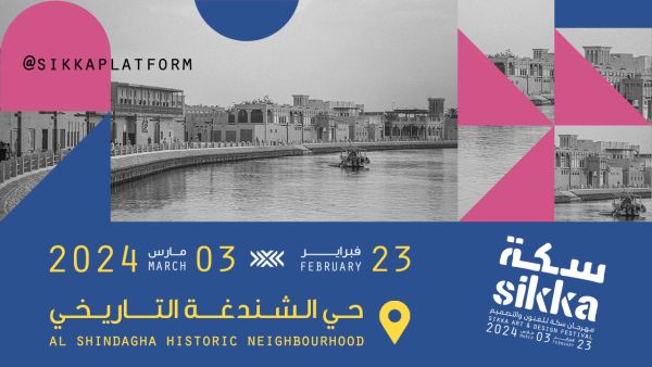 مهرجان سكة للفنون والتصميم يزين مهرجان سكة للفنون والتصميم يزين حي الشندغة التاريخي بروائع الفنون