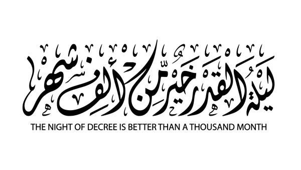 أجمل ما قيل عن ليلة القدر