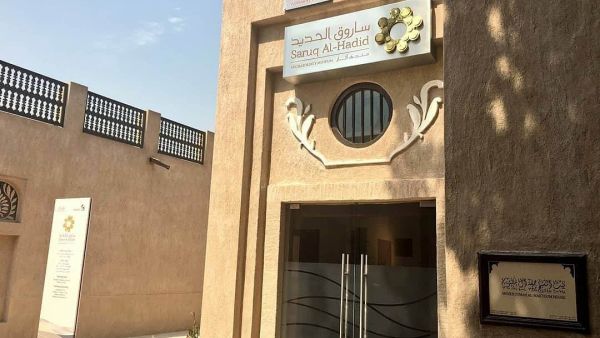 متحف ساروق الحديد دبي: الموقع والمحتويات وأسعار الدخول