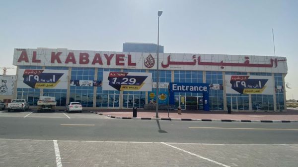 مركز القبائل للتخفيضات دبي