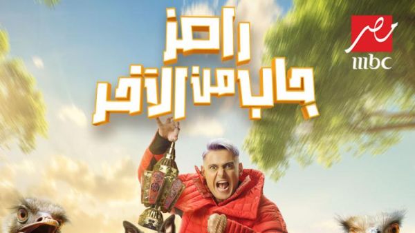 رامز جلال