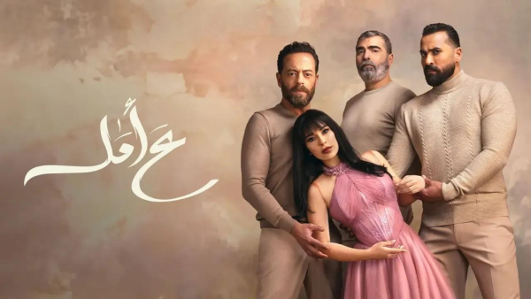 تتر مسلسل ع أمل