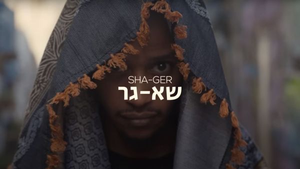 Israeli song, Shager