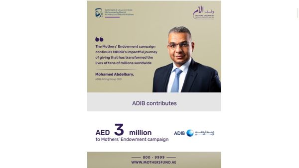 مصرف أبوظبي الإسلامي يدعم حملة "وقف الأم" بـ3 ملايين درهم مصرف أبوظبي الإسلامي يدعم حملة "وقف الأم" بـ3 ملايين درهم