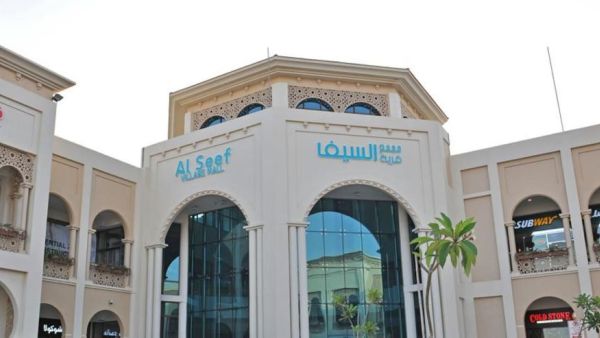 السيف مول ابوظبي