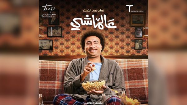 Film Ala Al-Mashi