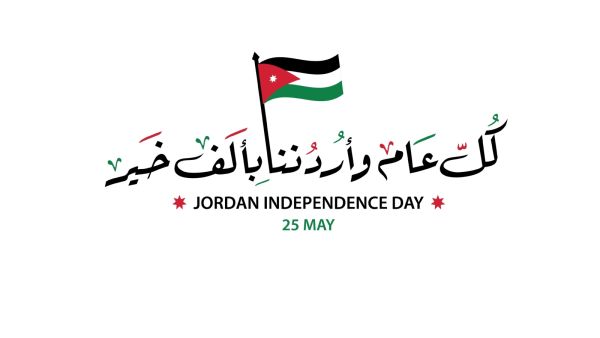 عبارات عن عيد استقلال الأردن 2025
