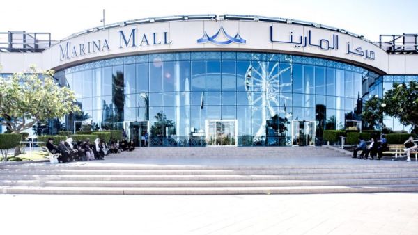 مارينا مول أبو ظبي