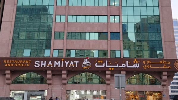 مطعم شاميات أبوظبي