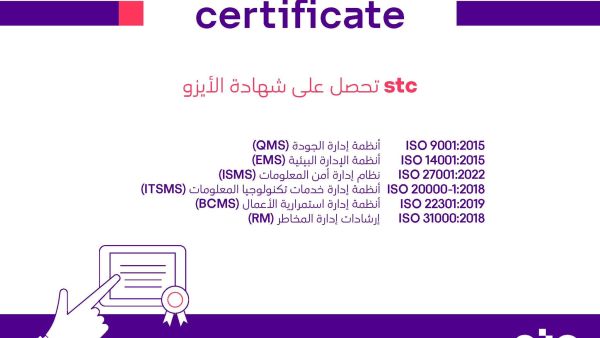 stc Continues to maintain its ISO Certifications stc Continues to maintain its ISO Certifications