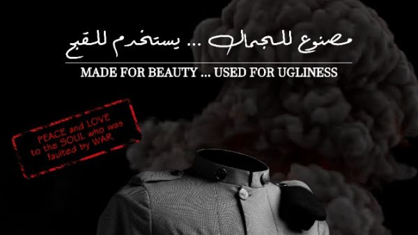 MADE FOR BEAUTY ... USED FOR UGLINESS to debut at Saudi Film Festival MADE FOR BEAUTY ... USED FOR UGLINESS to debut at Saudi Film Festival