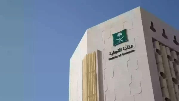 «التجارة السعودية» كيفية الاستعلام عن سجل تجاري بالاسم