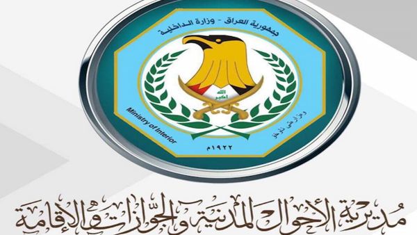 احجز واستلمها من هنــا | التقديم على البطاقة الموحدة  moi.gov.iq