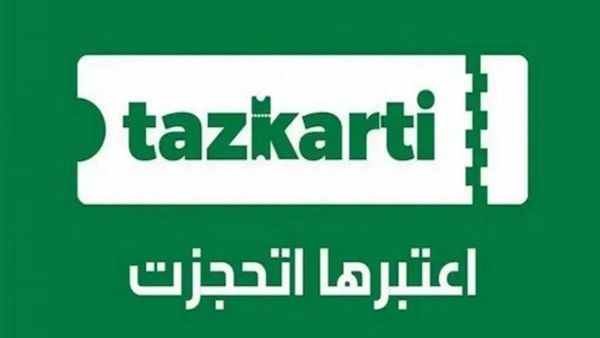 ازاي تستلم فان أي دي؟! استعلام عن طلب تذكرتي Tzkrti وسعر Fan ID