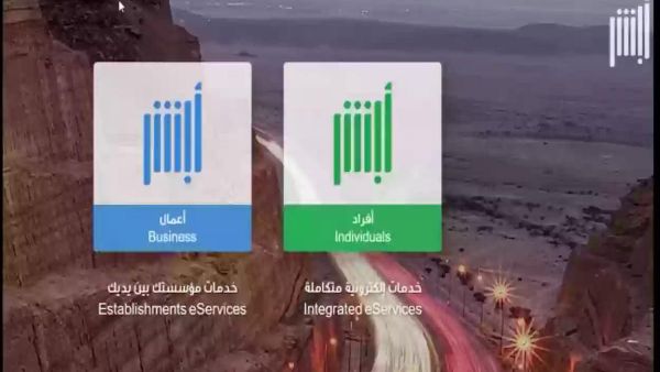 استعلام عن رقم الحدود - أبشر absher.sa