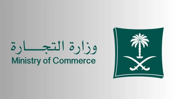 استعلام عن سجل تجاري في السعودية