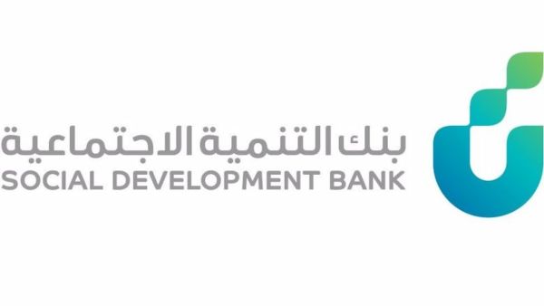 استعلم عن إسقاط القروض في بنك التنمية الاجتماعية