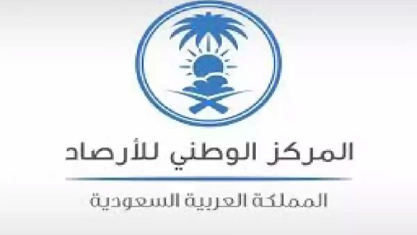 الأرصاد السعودية